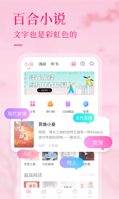 悸花乐读手机软件app截图