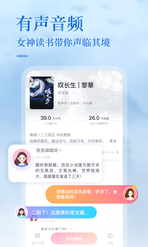 悸花乐读手机软件app截图