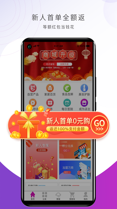 益购商城手机软件app截图