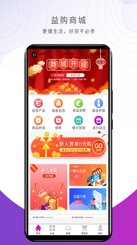 益购商城手机软件app截图