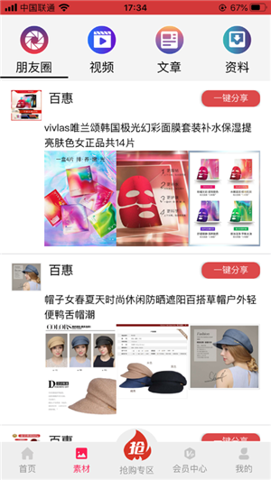 百惠速购手机软件app截图