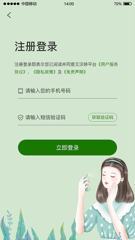 艾沃婷手机软件app截图