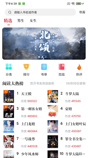 肥猫阅读免费正式版手机软件app截图