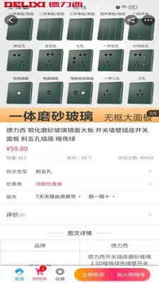 度啦铺子手机软件app截图