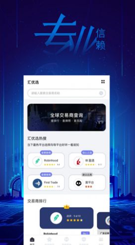 汇优选手机软件app截图