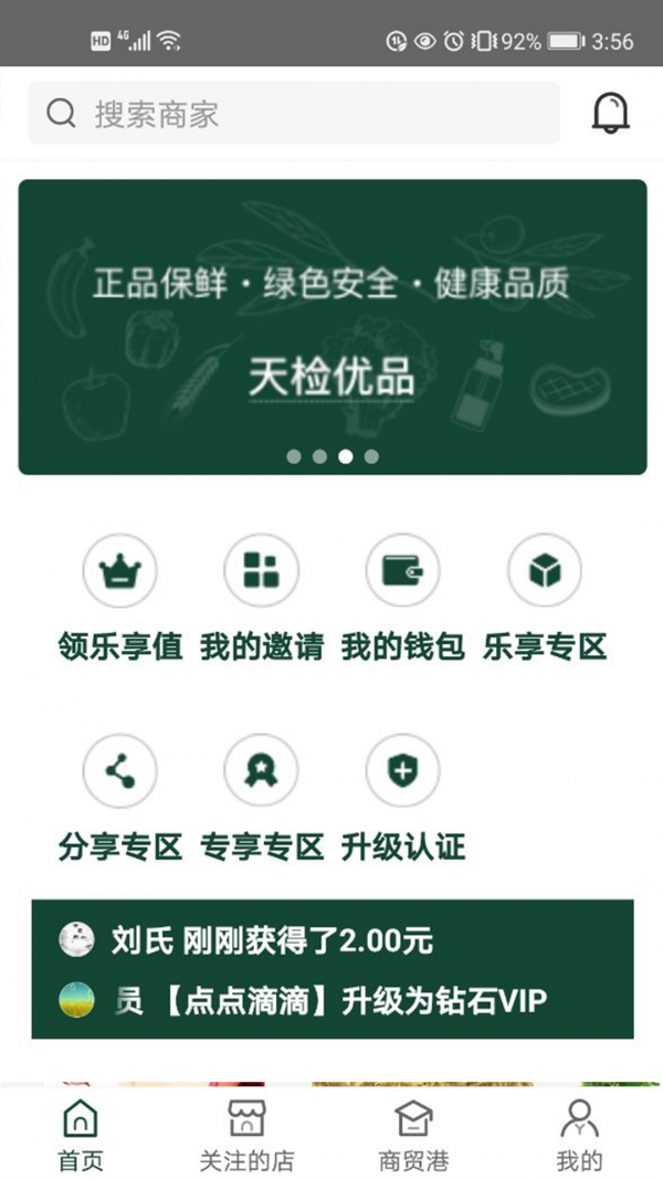 天检优品手机软件app截图