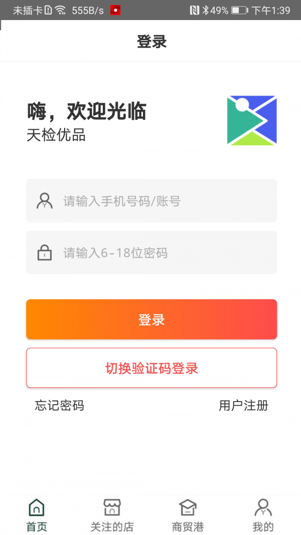 天检优品手机软件app截图