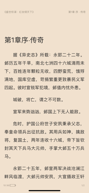 智囊小说大全手机软件app截图