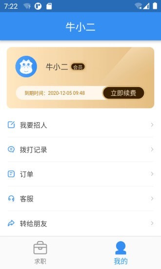 牛小二招聘手机软件app截图