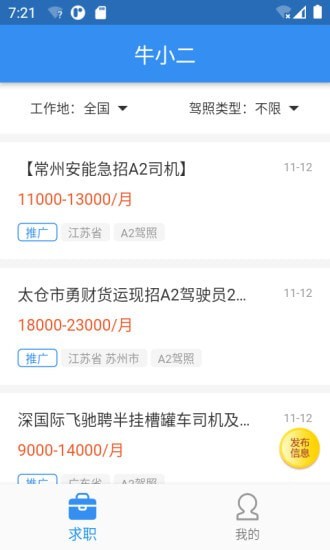 牛小二招聘手机软件app截图