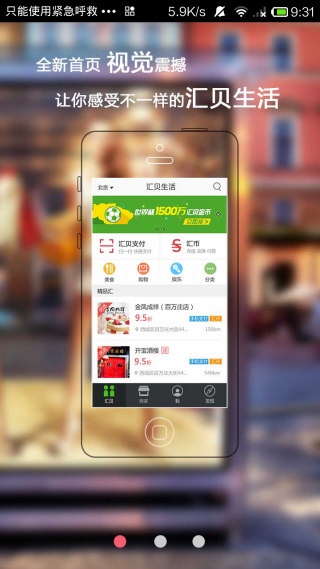 汇贝生活手机软件app截图