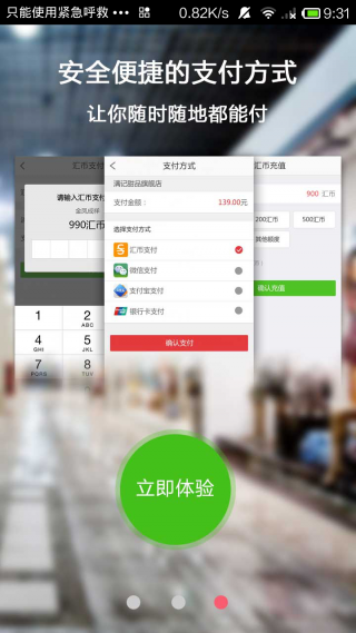 汇贝生活手机软件app截图