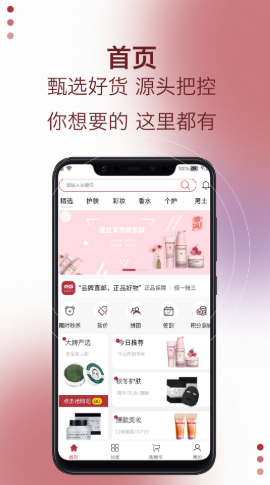 易道好货手机软件app截图