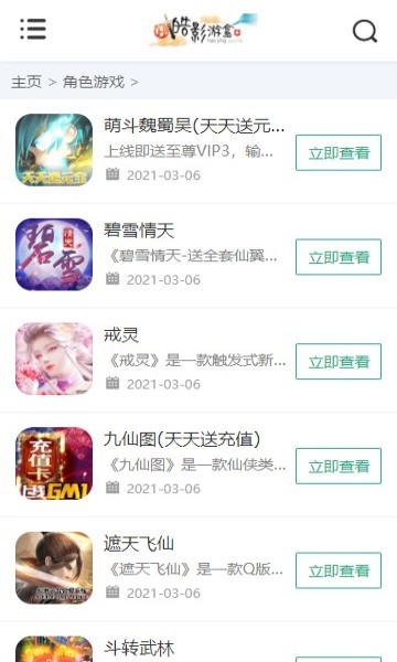 皓影游盒手机软件app截图