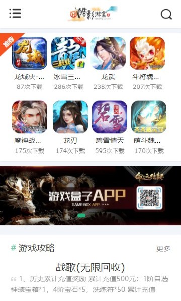 皓影游盒手机软件app截图