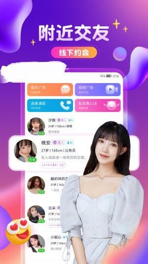 附近陌探聊欢手机软件app截图