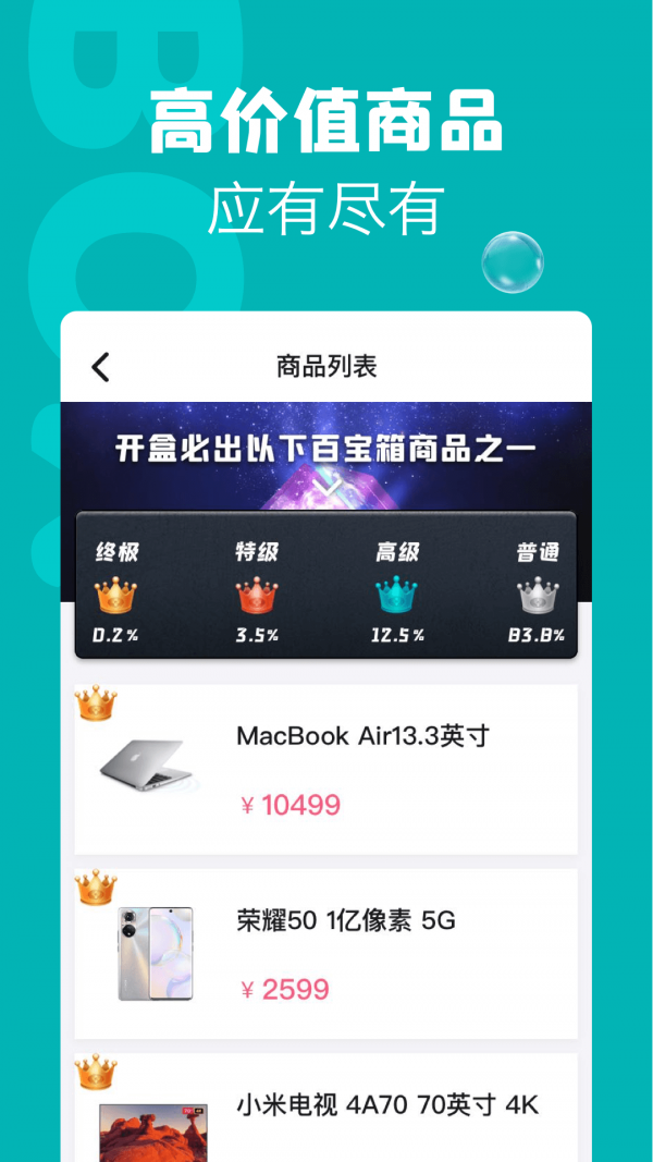 潮物盲盒手机软件app截图