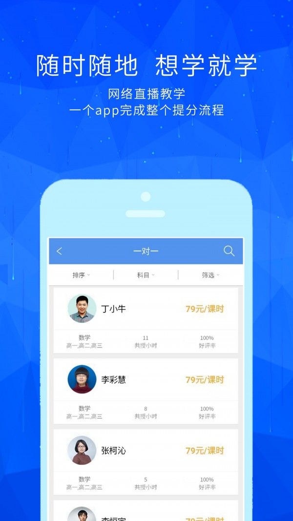 丁牛辅导手机软件app截图