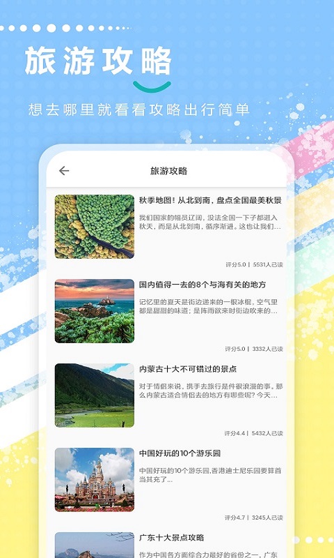 大众旅游记录手机软件app截图