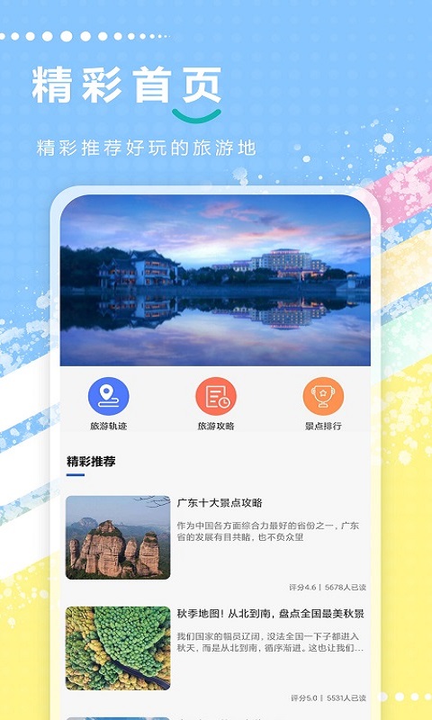 大众旅游记录手机软件app截图