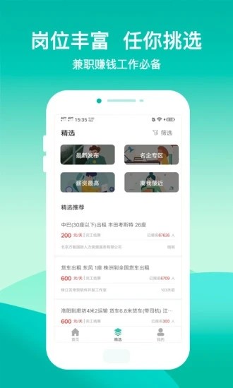 365兼职手机软件app截图