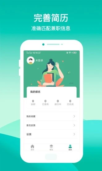 365兼职手机软件app截图