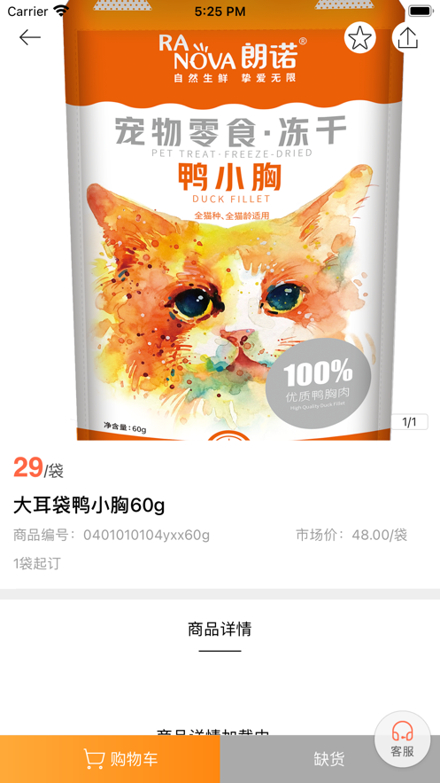 朗诺商城手机软件app截图