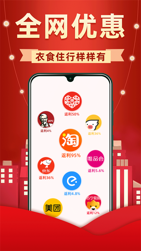 外卖省钱联盟手机软件app截图