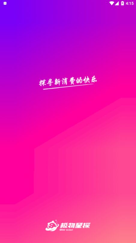 极物星探pro手机软件app截图