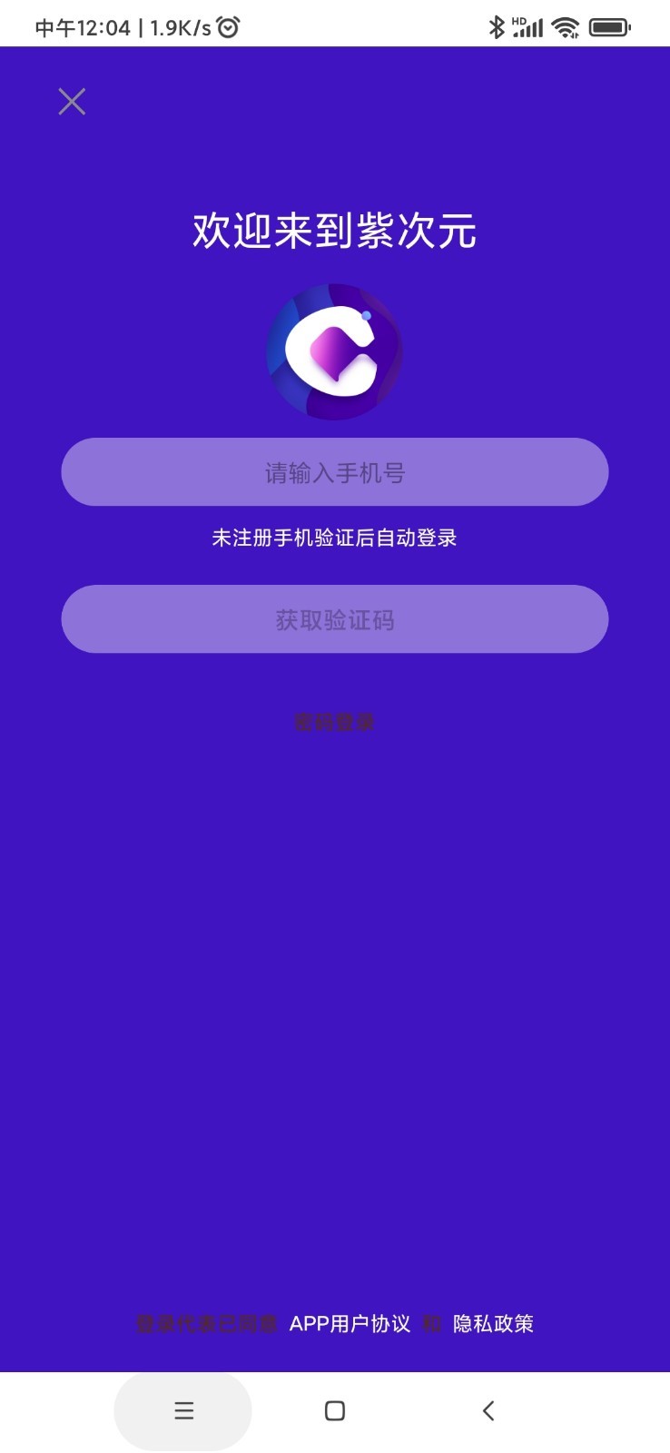 紫次元手机软件app截图