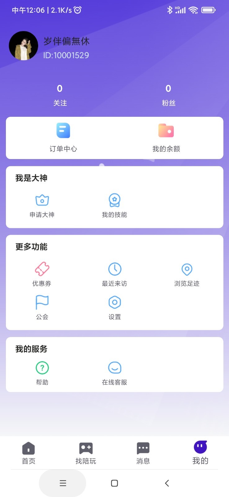 紫次元手机软件app截图