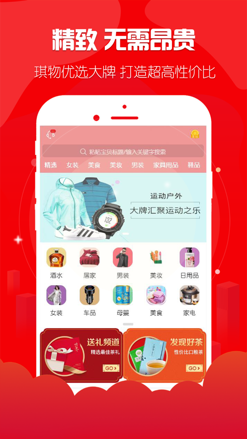 琪物手机软件app截图