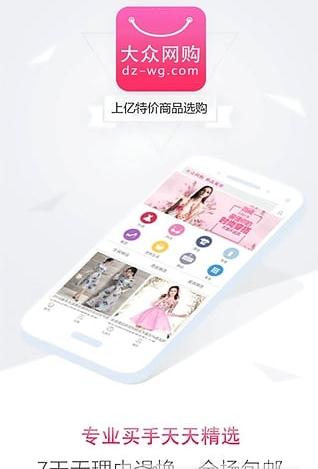 大众网购手机软件app截图