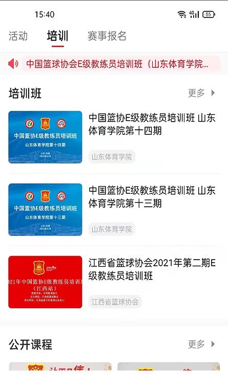 中国篮球手机软件app截图