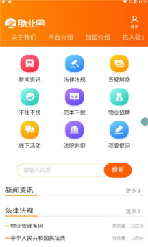 助业网手机软件app截图