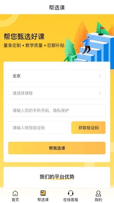 优课约课手机软件app截图