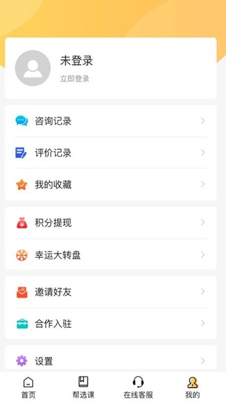 优课约课手机软件app截图