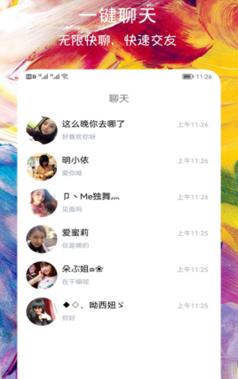 附近趣约手机软件app截图