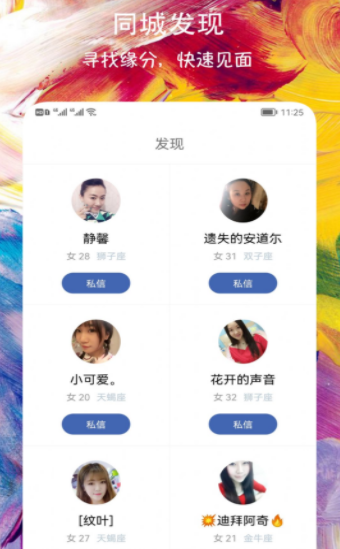 附近趣约手机软件app截图