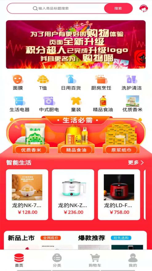 喵购物手机软件app截图