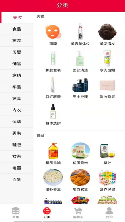 喵购物手机软件app截图