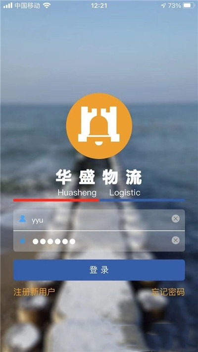 华盛物流手机软件app截图