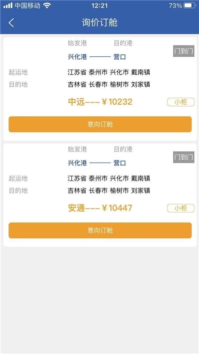 华盛物流手机软件app截图