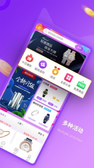 抢喵购物手机软件app截图