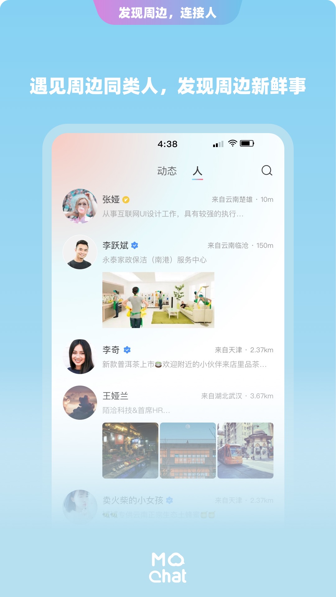 陌洽手机软件app截图