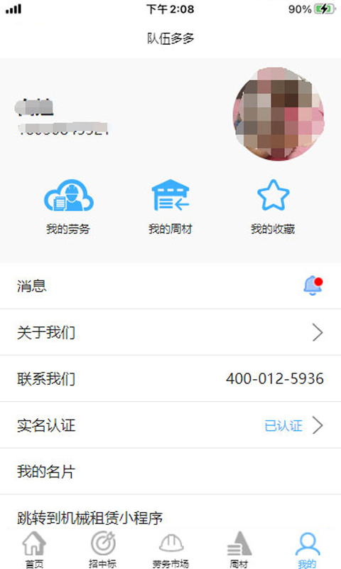 队伍多多手机软件app截图