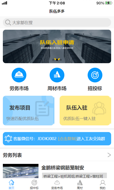 队伍多多手机软件app截图