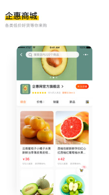 企惠手机软件app截图