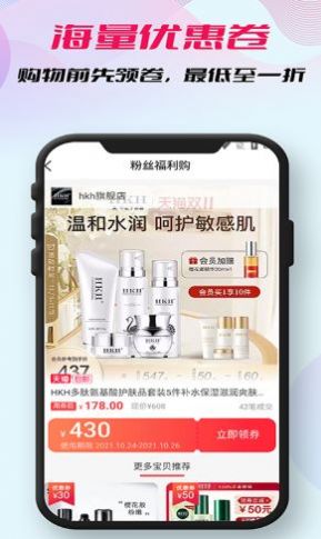 甄品优选手机软件app截图