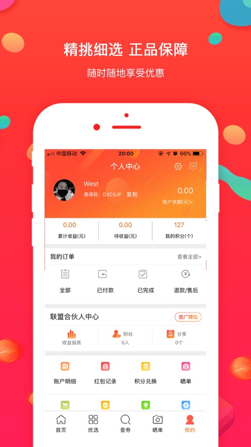 橙兔社手机软件app截图